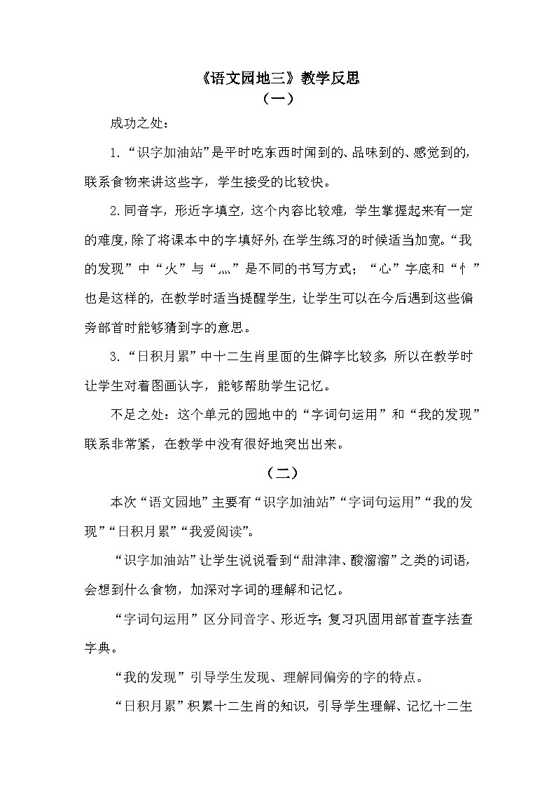语文园地三—教学反思第1页
