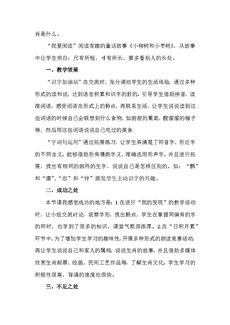 语文园地三—教学反思第2页
