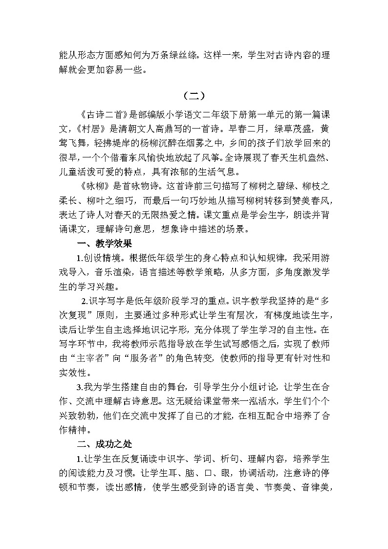1 古诗二首—教学反思第2页