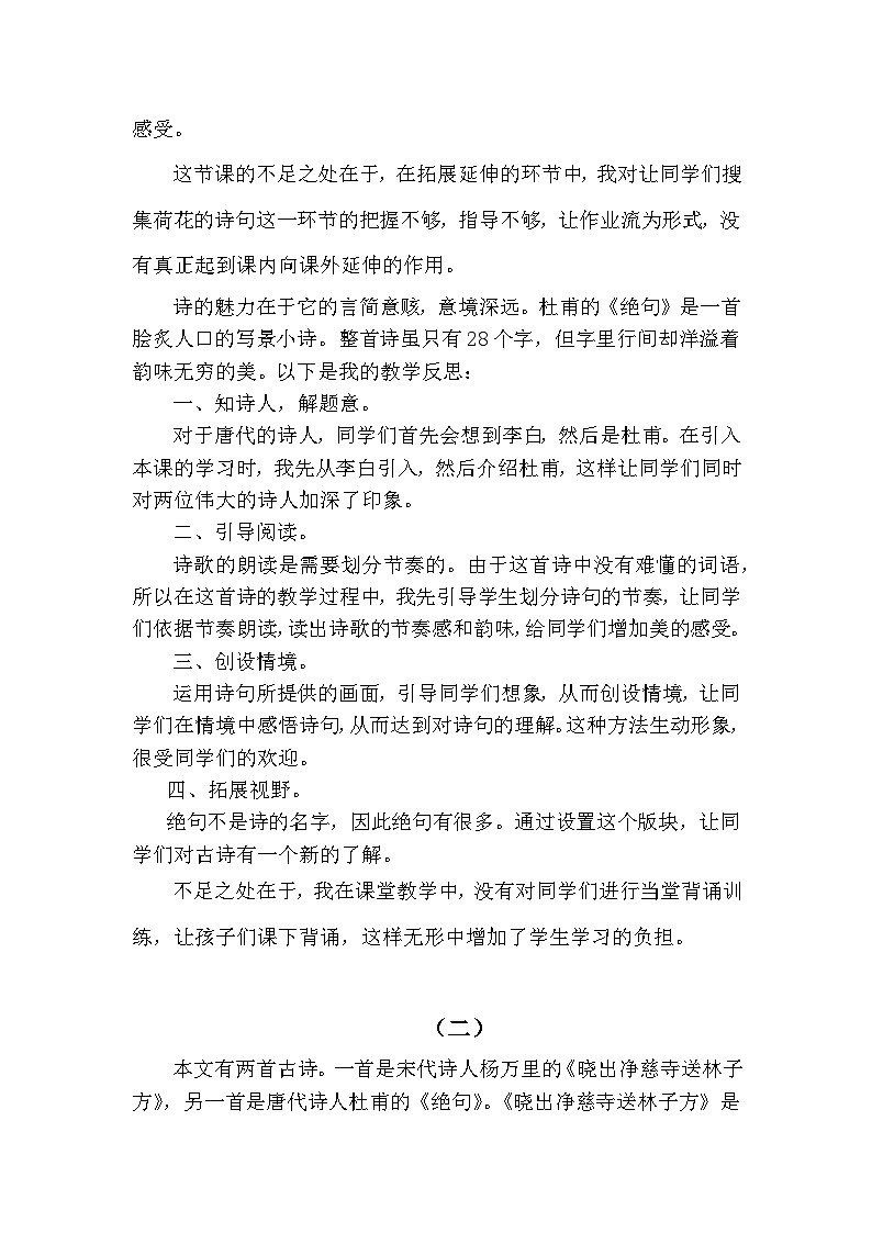 15 古诗二首—教学反思02