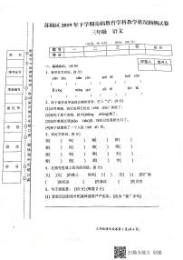 湖南省郴州市苏仙区2019-2020学年三年级上学期期末语文试卷