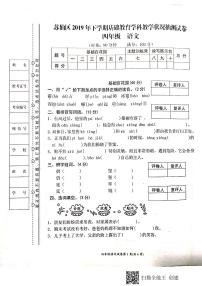 湖南省郴州市苏仙区2019-2020学年四年级上学期期末语文试卷