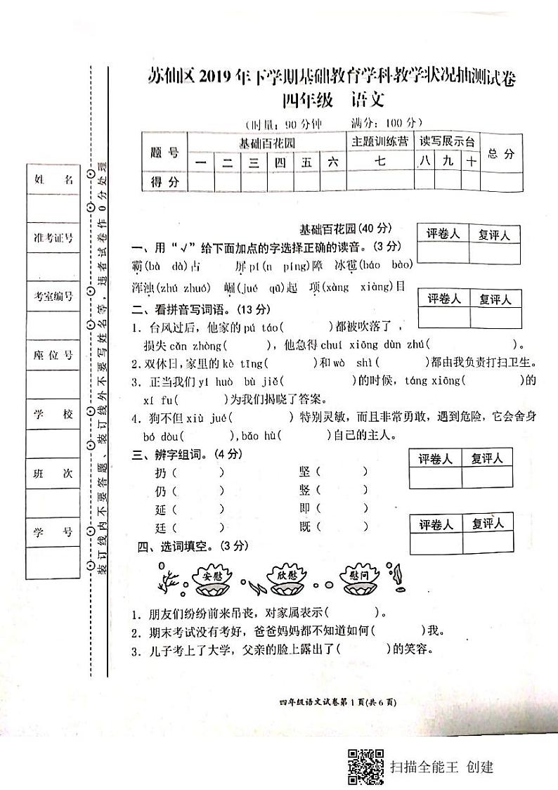湖南省郴州市苏仙区2019-2020学年四年级上学期期末语文试卷01