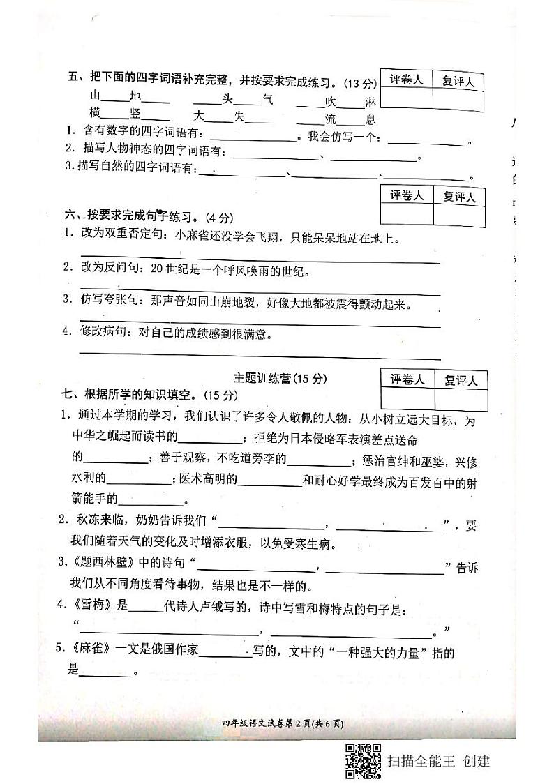 湖南省郴州市苏仙区2019-2020学年四年级上学期期末语文试卷02