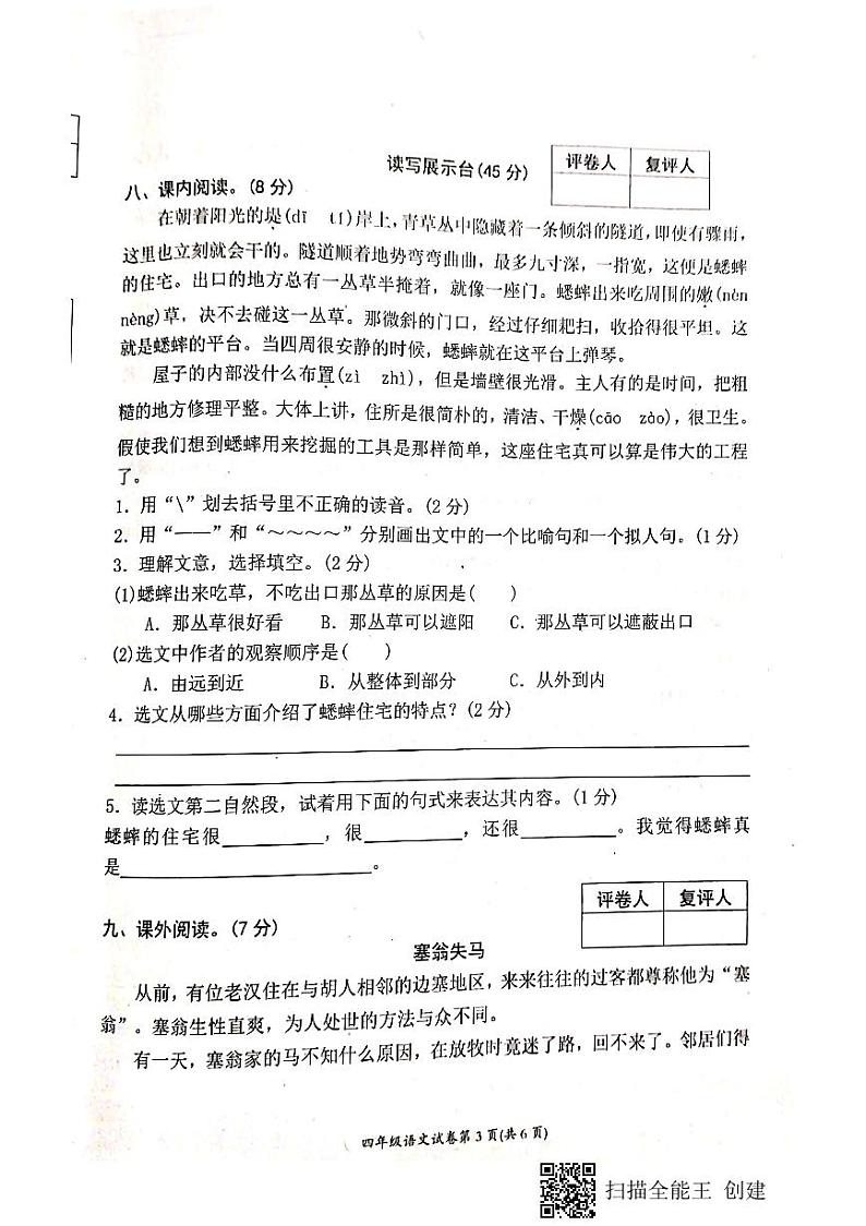 湖南省郴州市苏仙区2019-2020学年四年级上学期期末语文试卷03