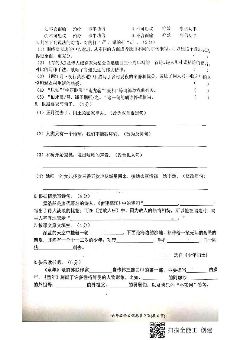 湖南省郴州市苏仙区2019-2020学年六年级上学期期末语文试卷02