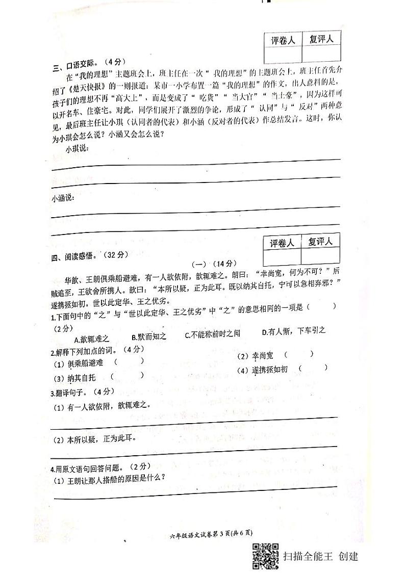 湖南省郴州市苏仙区2019-2020学年六年级上学期期末语文试卷03
