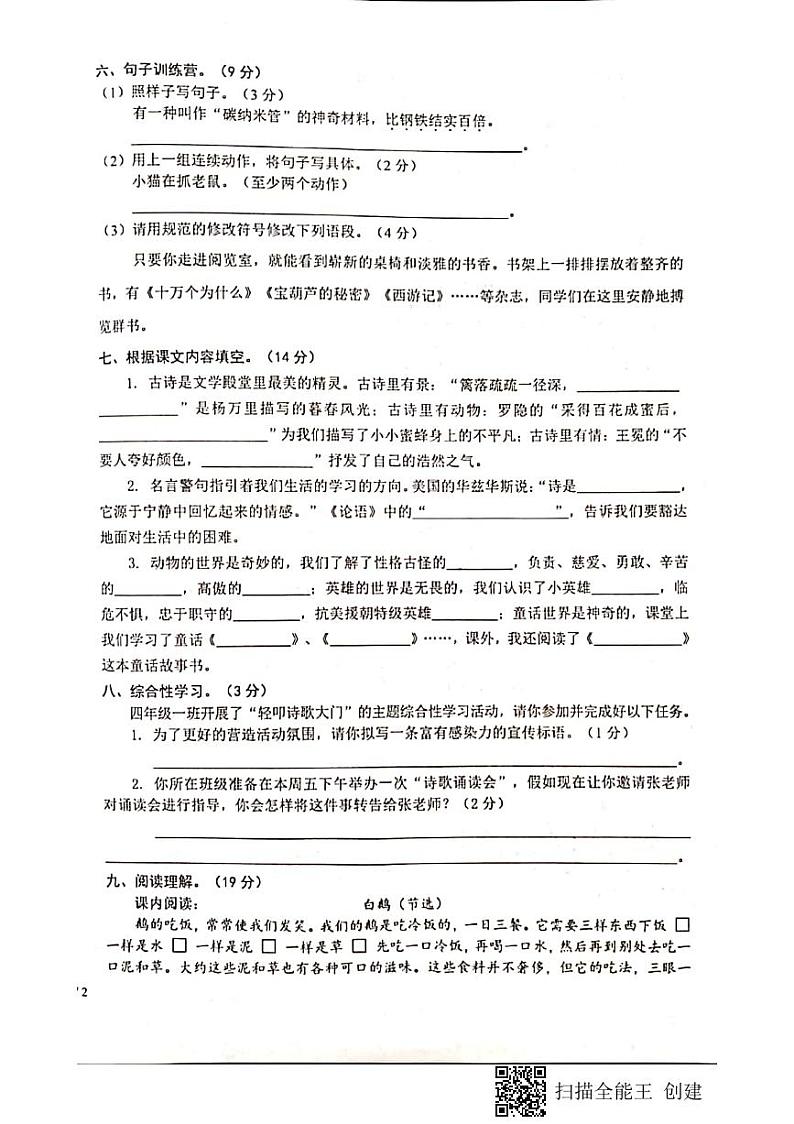 湖南省湘潭市雨湖区2019-2020学年四年级下学期期末语文试卷第2页
