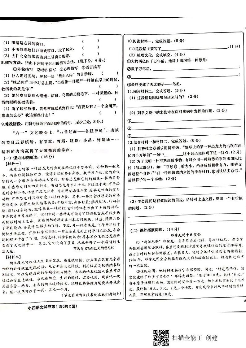 湖南省长沙市浏阳市2019-2020学年四年级下学期期末语文试卷第2页