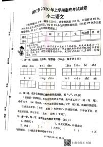 湖南省长沙市浏阳市2019-2020学年二年级下学期期末语文试卷