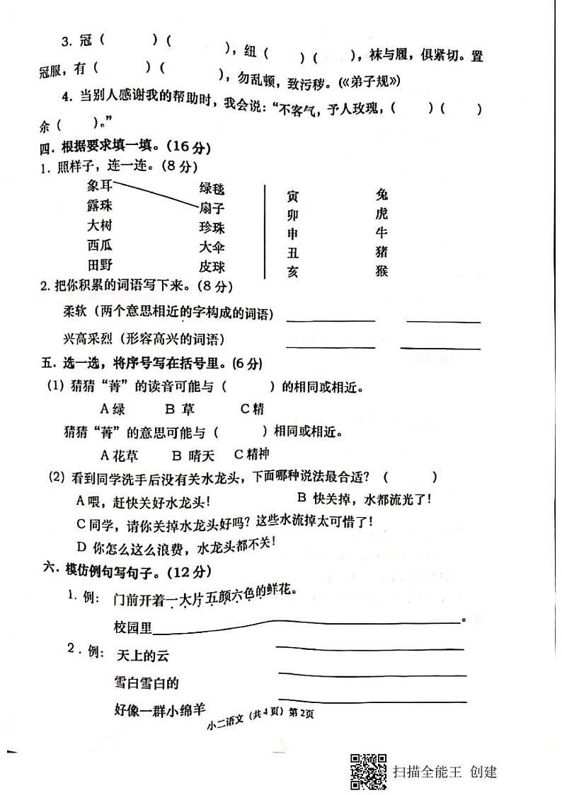 湖南省长沙市浏阳市2019-2020学年二年级下学期期末语文试卷第2页