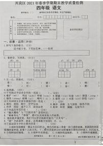 广西壮族自治区来宾市兴宾区2020-2021学年四年级下学期期末语文试卷