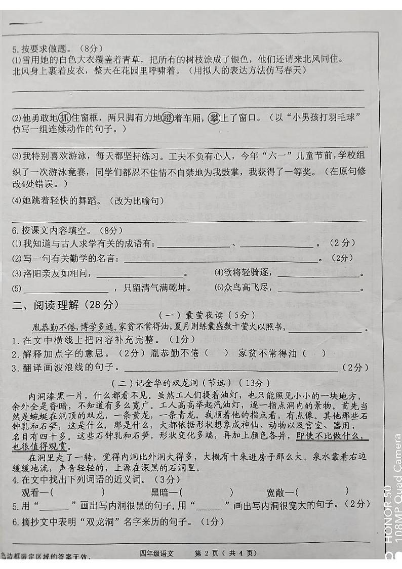 广西壮族自治区来宾市兴宾区2020-2021学年四年级下学期期末语文试卷02
