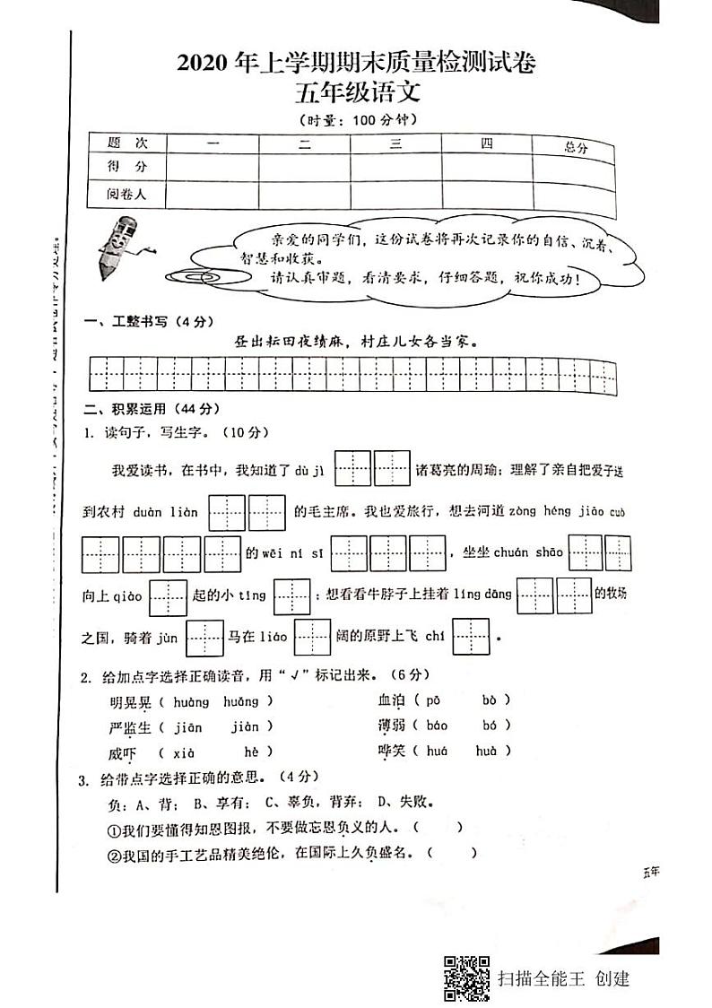 湖南省湘潭市雨湖区2019-2020学年五年级下学期期末语文试卷第1页