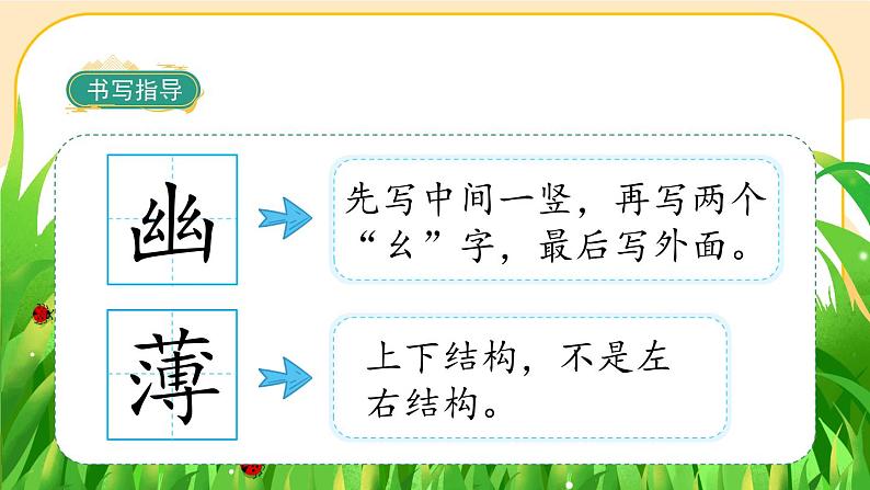 部编版语文6上2《丁香结》课件PPT第8页