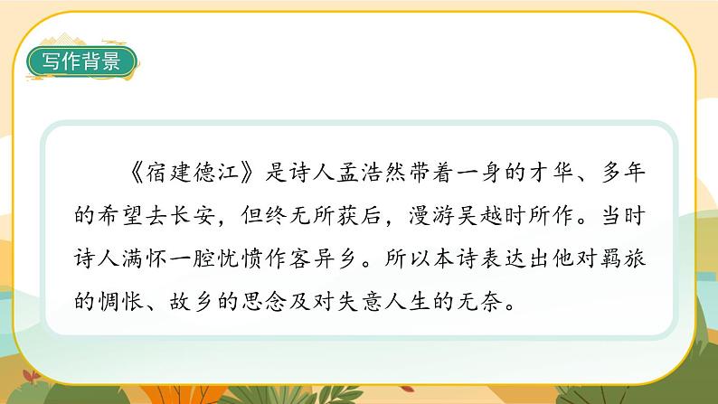 部编版语文6上3《古诗词三首》课件PPT06