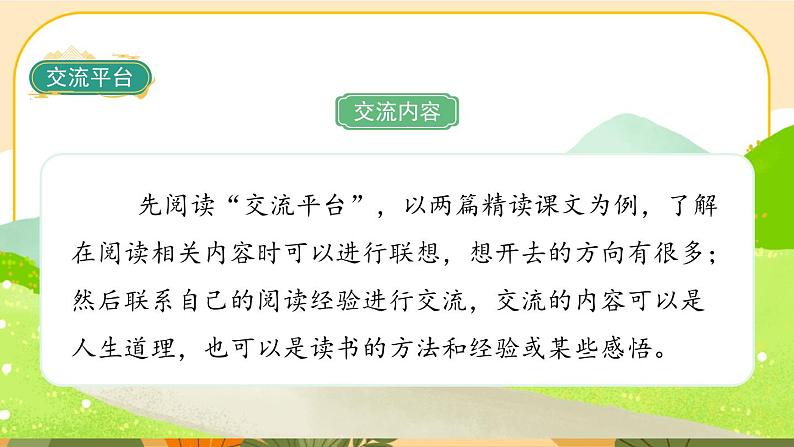 部编版语文6上《语文园地一》课件PPT03