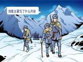 部编版语文6上5《七律·长征》课件PPT