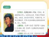 部编版语文6上5《七律·长征》课件PPT