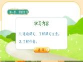 部編版語文6上8《燈光》課件PPT