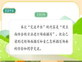 部編版語文6上《語文園地二》課件PPT