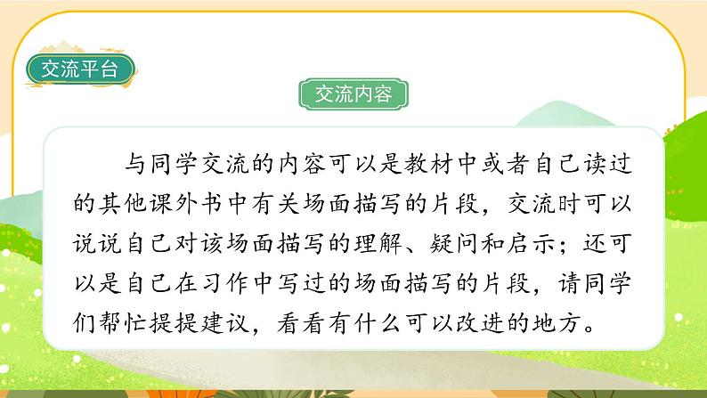 部编版语文6上《语文园地二》课件PPT03