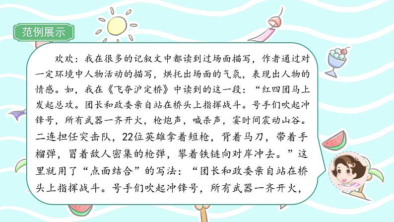 部编版语文6上《语文园地二》课件PPT04