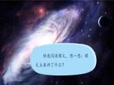 部编版语文6上11《宇宙生命之谜》课件PPT