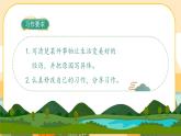 部编版语文6上《习作三：_____让生活更美好》课件PPT