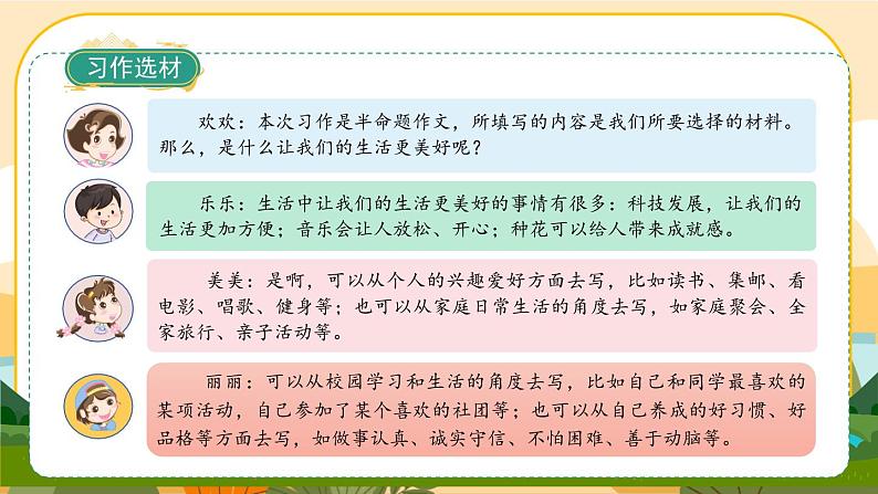 部编版语文6上《习作三：_____让生活更美好》课件PPT03