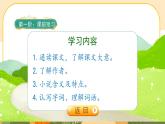 部編版語文6上13《橋》課件PPT