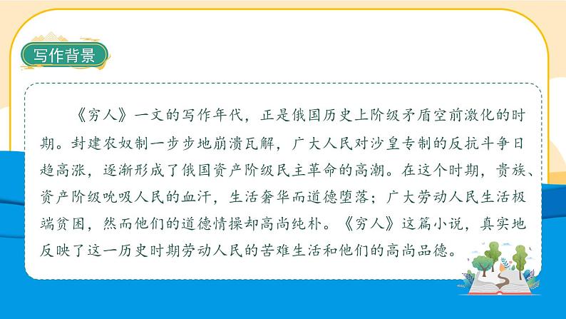 部编版语文6上14《穷人》课件PPT06