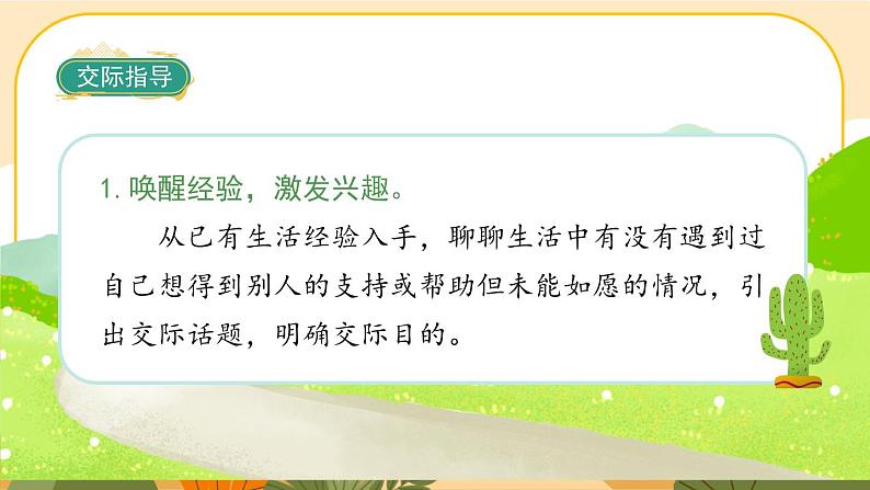 部编版语文6上《口语交际四：请你支持我》课件PPT05