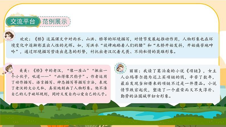 部编版语文6上《语文园地四》课件PPT04