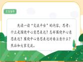 部編版語文6上《習作例文》課件PPT