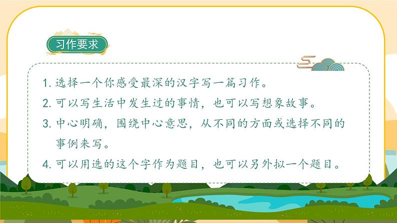 部编版语文6上《习作五：围绕中心意思写》课件PPT第2页