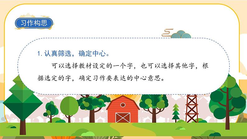 部编版语文6上《习作五：围绕中心意思写》课件PPT第4页