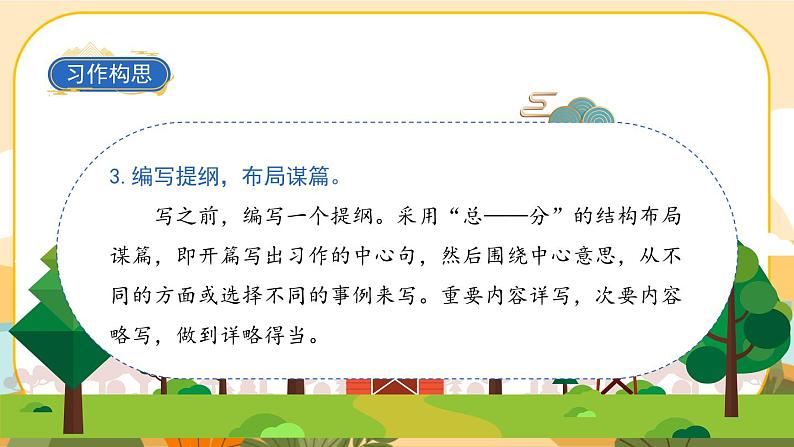 部编版语文6上《习作五：围绕中心意思写》课件PPT第6页