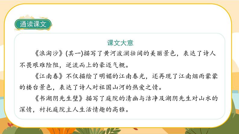 部编版语文6上18《古诗三首》课件PPT07