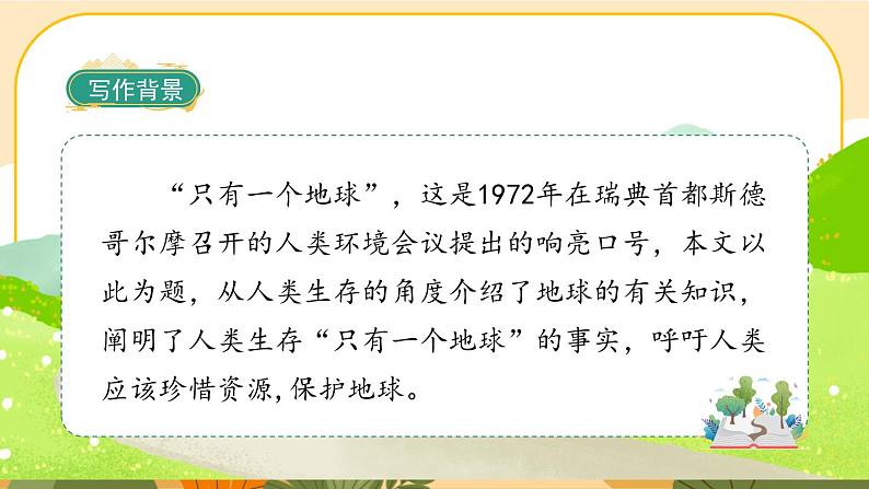 部编版语文6上19《只有一个地球》课件PPT第5页