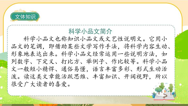 部编版语文6上19《只有一个地球》课件PPT第6页