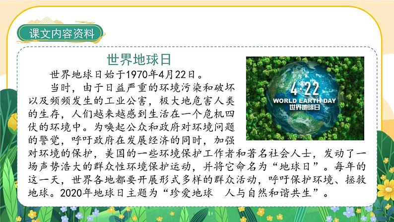 部编版语文6上19《只有一个地球》课件PPT第7页