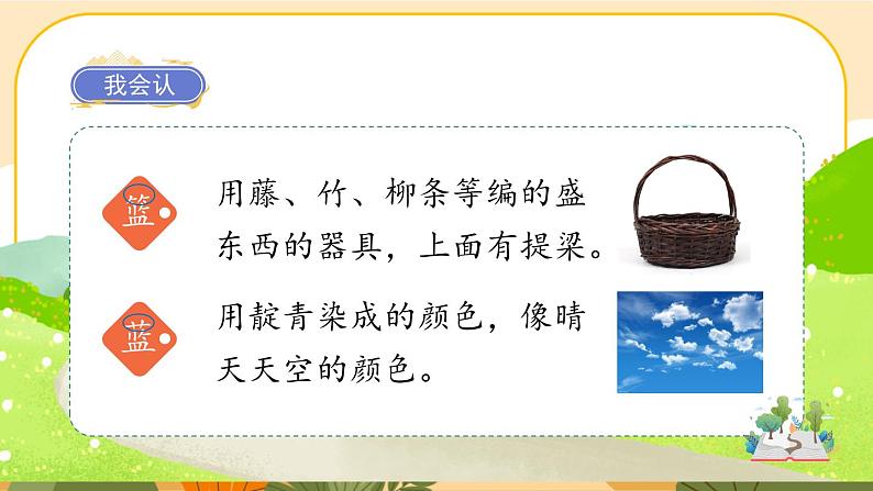 部编版语文6上19《只有一个地球》课件PPT第8页