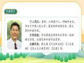 部編版語文6上20《青山不老》課件PPT