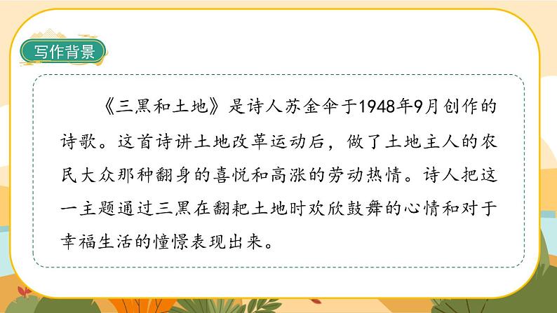 部编版语文6上21《三黑和土地》课件PPT06