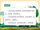 部編版語(yǔ)文6上《口語(yǔ)交際六：意見(jiàn)不同怎么辦》課件PPT