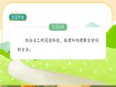 部編版語文6上《語文園地六》課件PPT