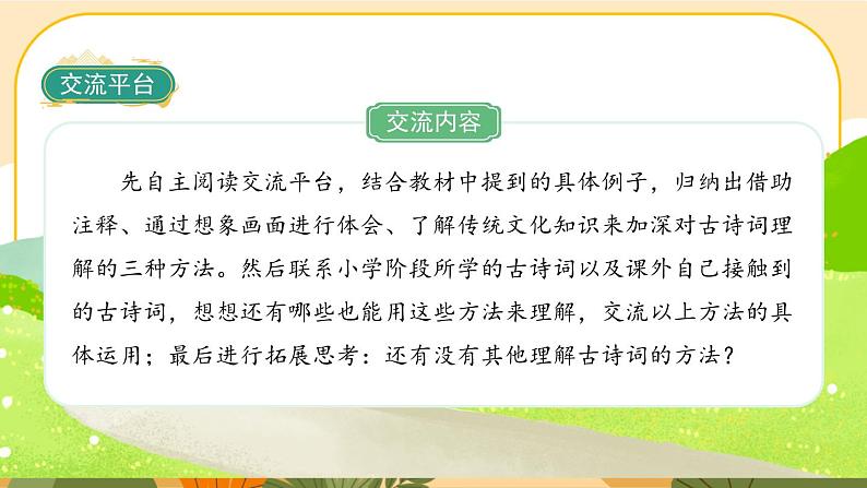 部编版语文6上《语文园地六》课件PPT03