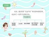 部編版語文6上《語文園地六》課件PPT