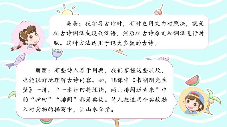 部编版语文6上《语文园地六》课件PPT06